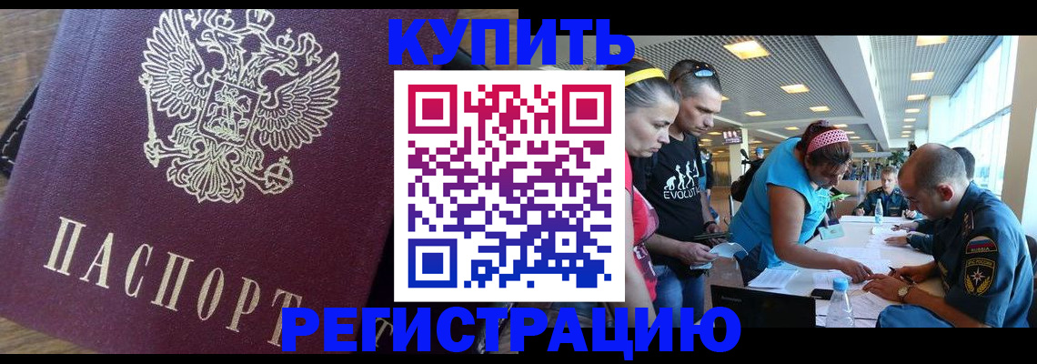 прописка для работы в Яранске